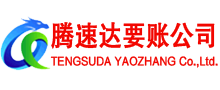 罗定讨账公司