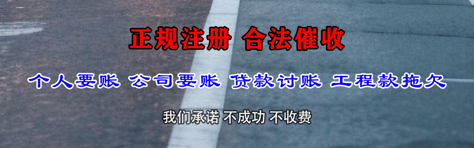 罗定讨账公司