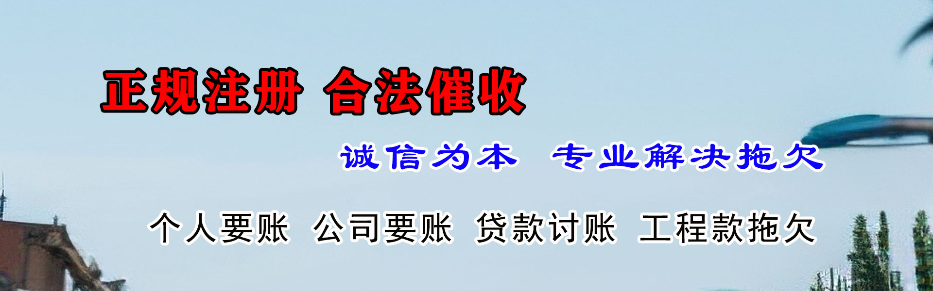 罗定讨账公司